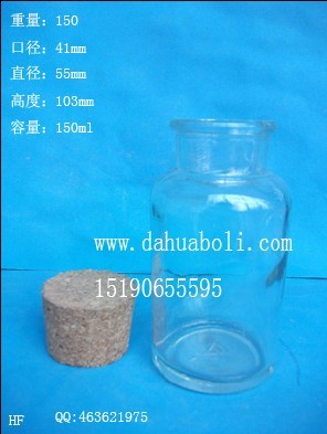 150ml廣口試劑玻璃瓶