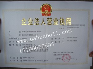 企業(yè)營(yíng)業(yè)執(zhí)照