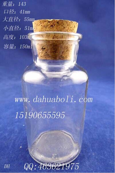 150ml廣口試劑玻璃瓶