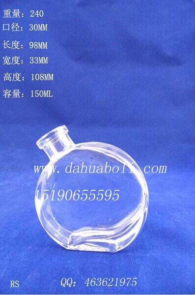 150ml高檔小酒瓶