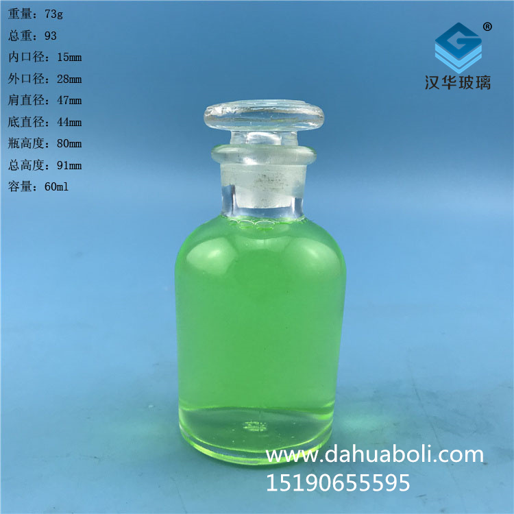 60ml小口透明磨砂口試劑玻璃瓶