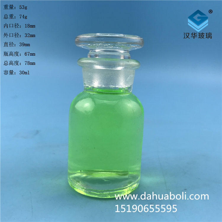 30ml大口透明試劑玻璃瓶