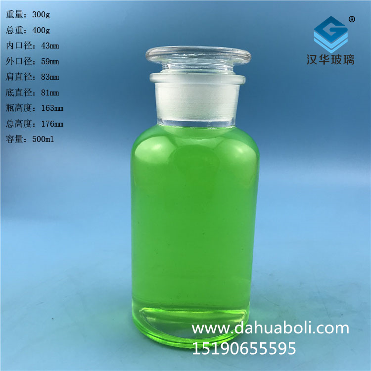 500ml大口磨砂透明試劑玻璃瓶