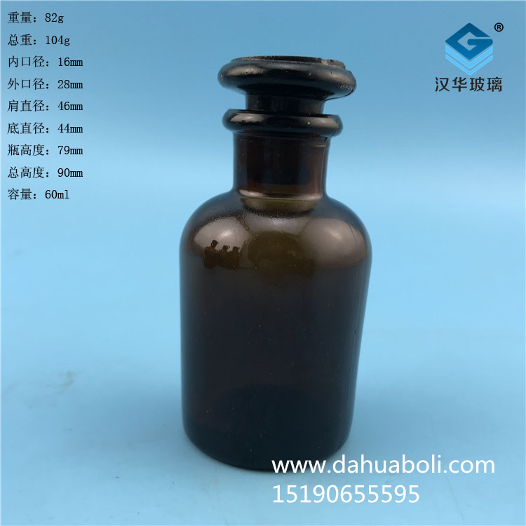 60ml小口茶色試劑玻璃瓶