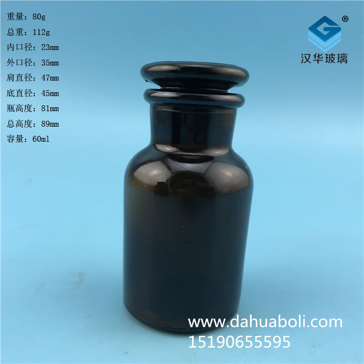 60ml大口茶色試劑玻璃瓶