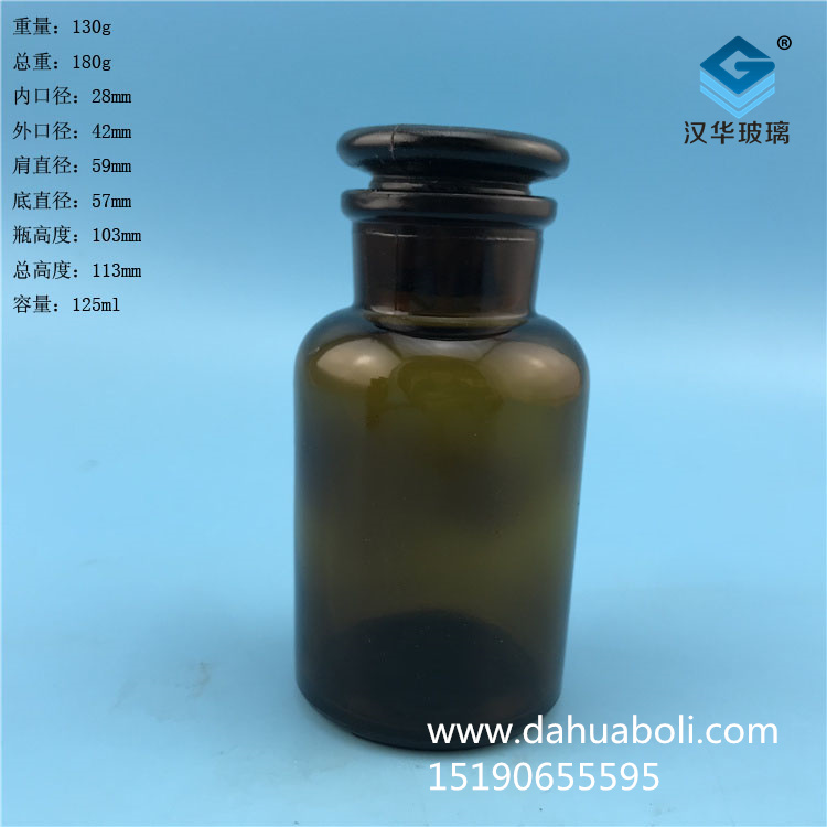 125ml大口茶色試劑玻璃瓶