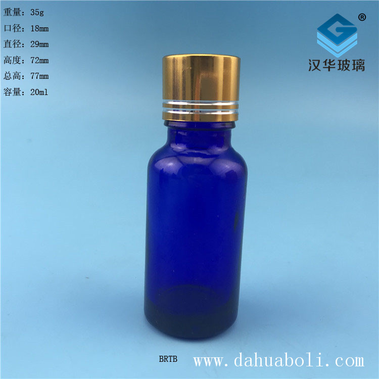 20ml藍(lán)色玻璃精油瓶